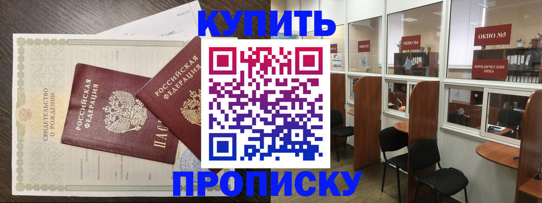 прописка законно в Пикалёво